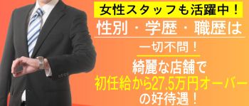 JKパラダイスの男性高収入求人