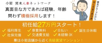関東人妻ネットワークの男性高収入求人