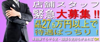 奥様コレクションの男性高収入求人