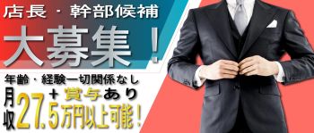 らぶぱら!☆Love Paradise☆の男性高収入求人