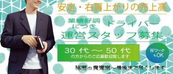 秘密の貴賓室の男性高収入求人