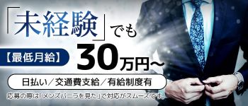 五反田フェチ倶楽部マスカレードの男性高収入求人