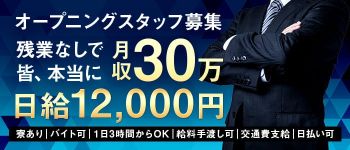 バニー東京の男性高収入求人