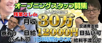バニー東京の男性高収入求人