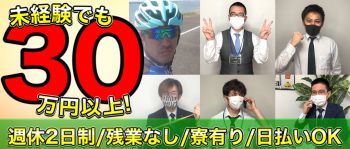 バニー東京の男性高収入求人