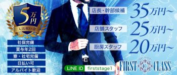 ファーストクラスの男性高収入求人
