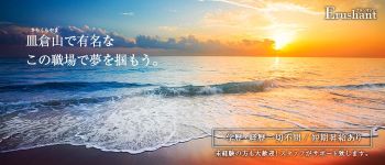 アルシャンテの男性高収入求人