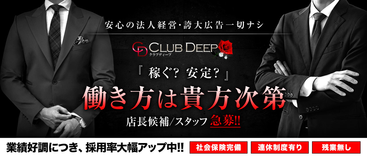 CLUB DEEP