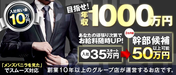 東京不倫 渋谷店の男性高収入求人