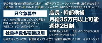 M&m Maidとm男の夢物語。の男性高収入求人