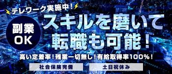 札幌ハレ系の男性高収入求人