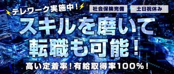 札幌ハレ系の男性高収入求人