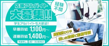 札幌ハレ系の男性高収入求人