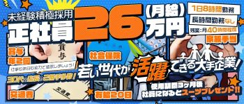 札幌ハレ系の男性高収入求人