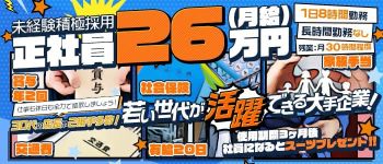 札幌ハレ系の男性高収入求人