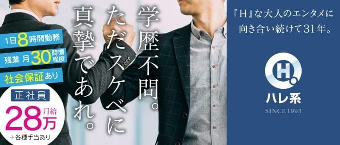 札幌パラダイス天国（札幌ハレ系）