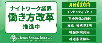ハニーグループ新宿の男性高収入求人
