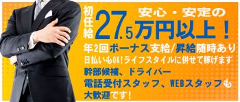 ☆素人横浜Collection☆の男性高収入求人