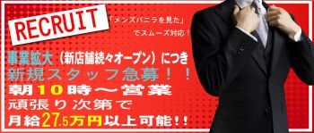 奥様JAPANの男性高収入求人