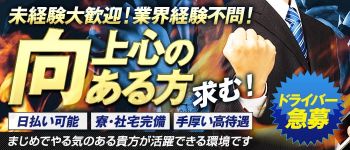 熟女ネットワーク京都の男性高収入求人