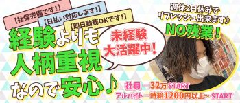 ナチュラルプリンセスの男性高収入求人