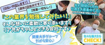 ナチュラルプリンセスの男性高収入求人