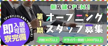 GOLD RUSH ゴールドラッシュの男性高収入求人