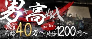 シトラスの男性高収入求人