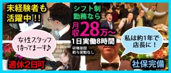 ジョイグループの男性高収入求人