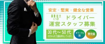 ハンパすぎる素人むすめの男性高収入求人