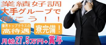 すぐに発情するOLたちの男性高収入求人