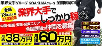 こあくまな熟女たち 浜松店の男性高収入求人