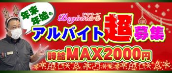 ビギナーズ神戸の男性高収入求人