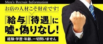 ショコラの男性高収入求人