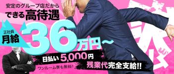 DOLCEの男性高収入求人