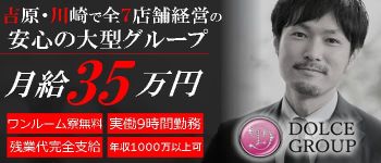 DOLCEの男性高収入求人