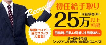 モッチ~ナの男性高収入求人