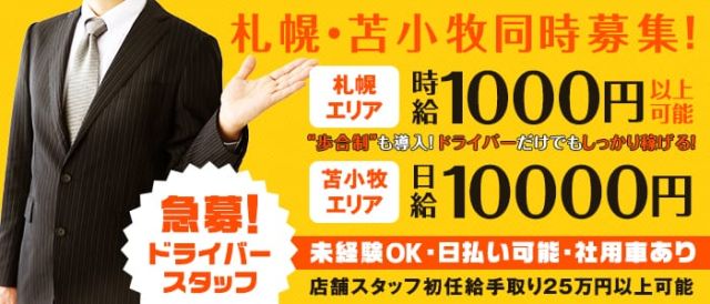 札幌 すすきの 即日勤務okの風俗男性求人 バイト メンズバニラ