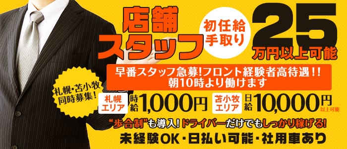 モッチ~ナの男性高収入求人