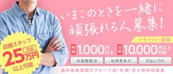 モッチ~ナの男性高収入求人