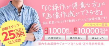 モッチ~ナの男性高収入求人