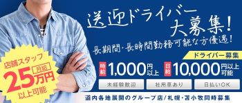 モッチ~ナの男性高収入求人