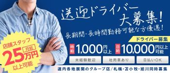 モッチ~ナの男性高収入求人