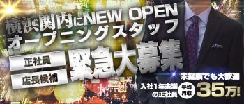 横浜泡SENTAIデラックスエステの男性高収入求人