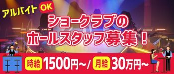 蒲田 CARNIVALの男性高収入求人