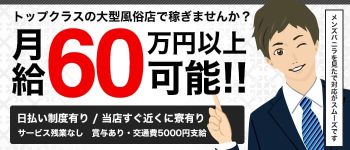 梅田人妻秘密倶楽部の男性高収入求人