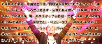 梅田人妻秘密倶楽部の男性高収入求人