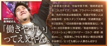 梅田人妻秘密倶楽部の男性高収入求人