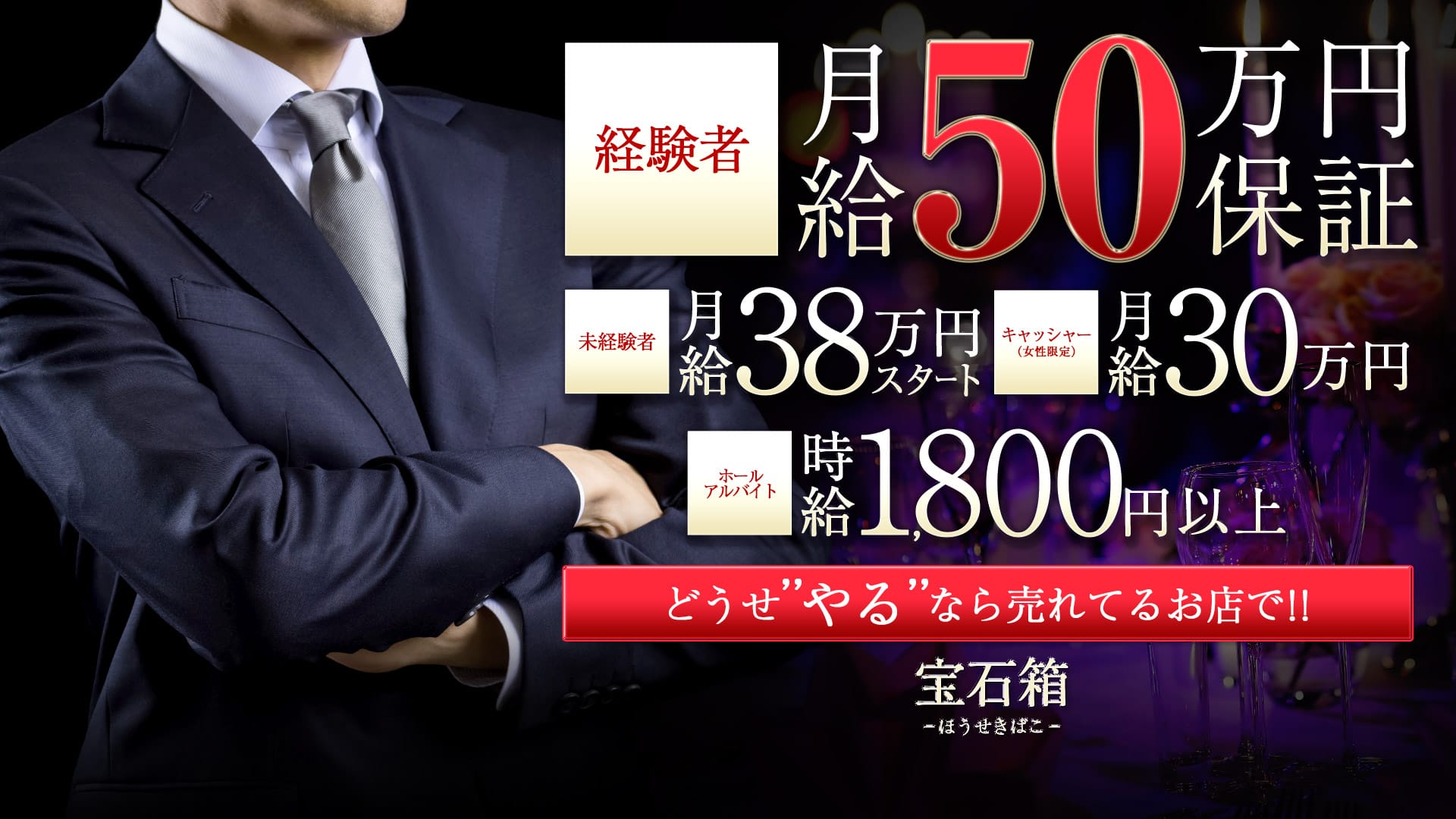 宝石箱の募集詳細｜東京・錦糸町の男性風俗求人｜メンズバニラ