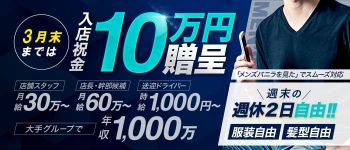 サンキュー沼津店(サンキューグループ)の男性高収入求人